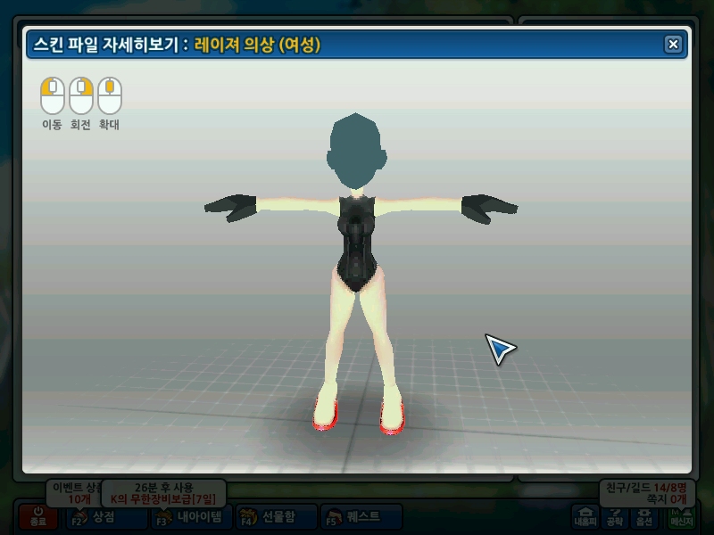 레이저 의상 스킨